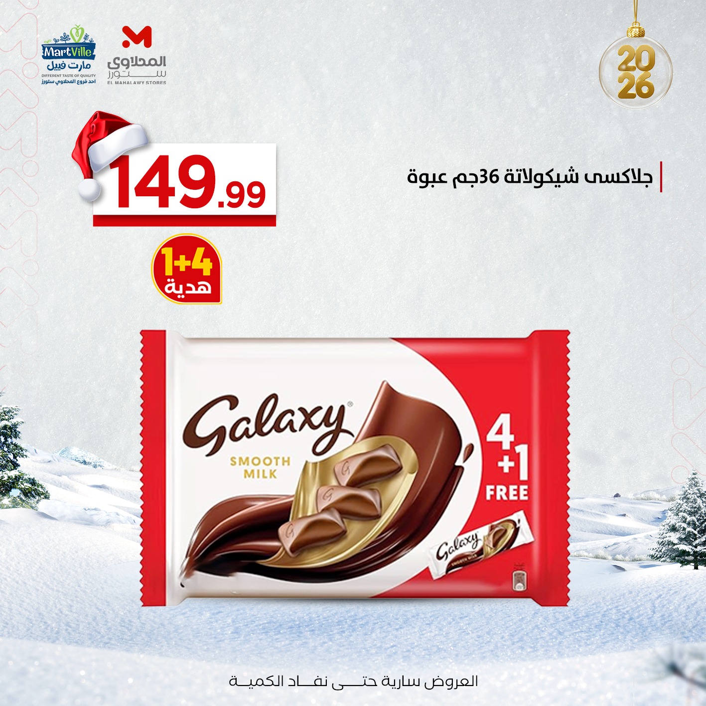 el-mahallawy offers from 29dec to 29dec 2025 عروض المحلاوي من 29 ديسمبر حتى 29 ديسمبر 2025 صفحة رقم 20